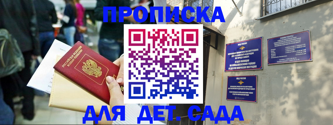 прописка ребенка в Заинске