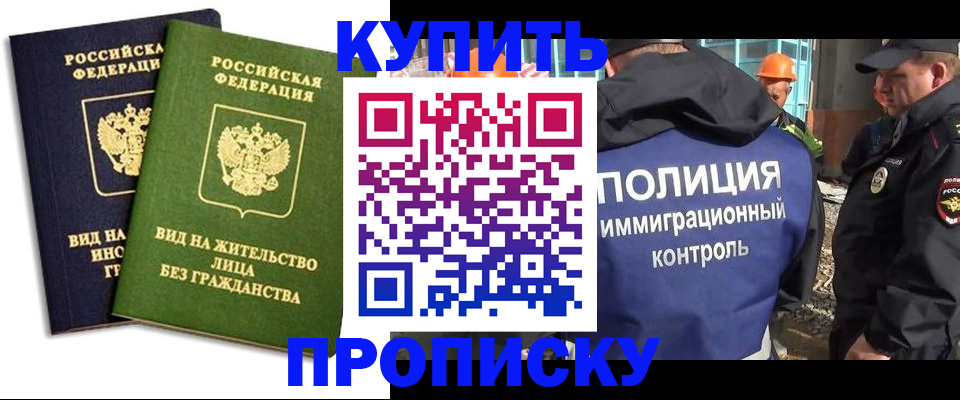 прописка для работы в Заинске